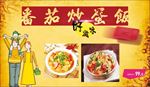 番茄 炒饭 图片 素材番茄炒