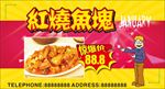 红烧鱼块 红烧 鱼块 鱼 鱼