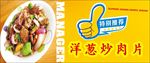 洋葱肉片 洋葱回锅 洋葱回锅