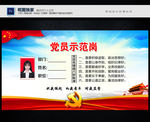 党员示范岗