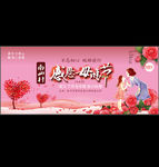 母亲节背景板