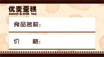 蛋糕标签