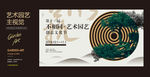现代中式园艺文化节