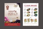 地产广告 地产单页 楼盘广告