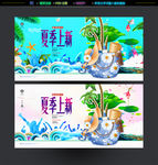 夏季上新