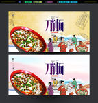 刀削面
