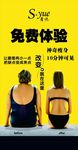 奢悦瘦身海报