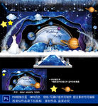 蓝色星空婚礼