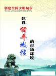 创建全国文明城市