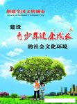 创建全国文明城市