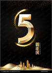 5周年