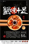海鲜螃蟹宣传海报设计模板