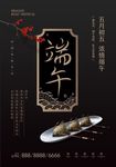 高端端午节海报设计