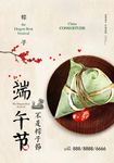 端午节粽子宣传海报