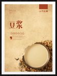 豆浆
