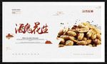 酒鬼花生
