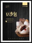 豆沙包