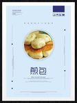 煎包