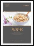 燕麦粥