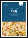 炒饭