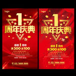 1周年庆