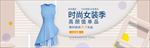 夏季条纹百搭女服装banner