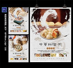 中华料理早点美食海报