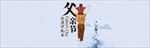 父亲节简约手绘banner模板