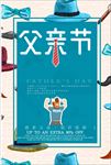 卡通手绘父亲节海报