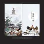 农家土鸡