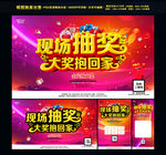现场抽奖