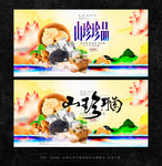 山珍