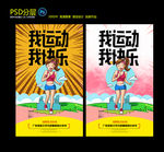 运动