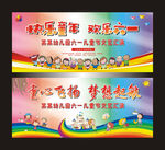 童心飞扬 梦想起航