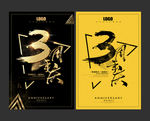 3周年庆