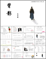 语文课件背影PPT模板公开课说