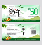 端午节优惠券