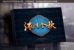 月饼盒