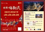 地产商业海报