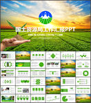 国土资源局土地规划汇报PPT