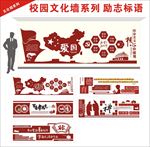 校园文化墙系列