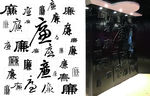 百廉墙