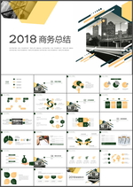 商务总结PPT