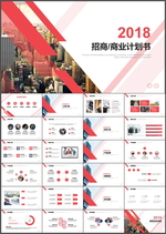 招商计划书PPT