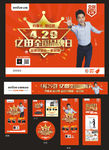 428品牌日