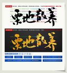 栗地散养