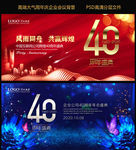 40周年
