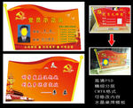 党务 党员示范岗 桌牌 台签