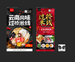 过桥米线