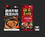 梅菜扣肉